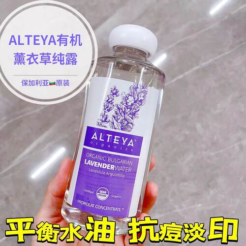 抗痘淡印去黄嫩白有机薰衣草纯露