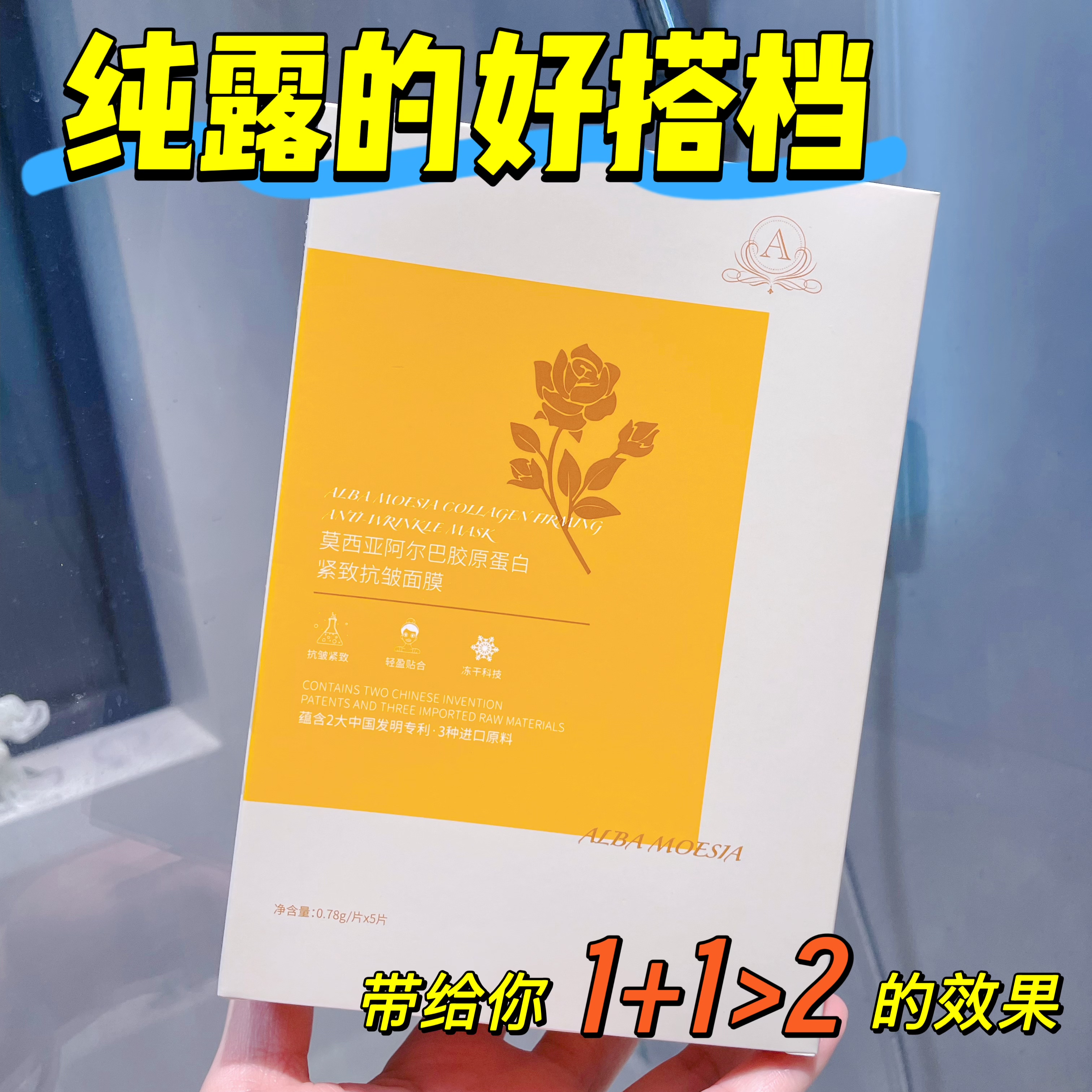 冻干面膜配合纯露使用含积雪草