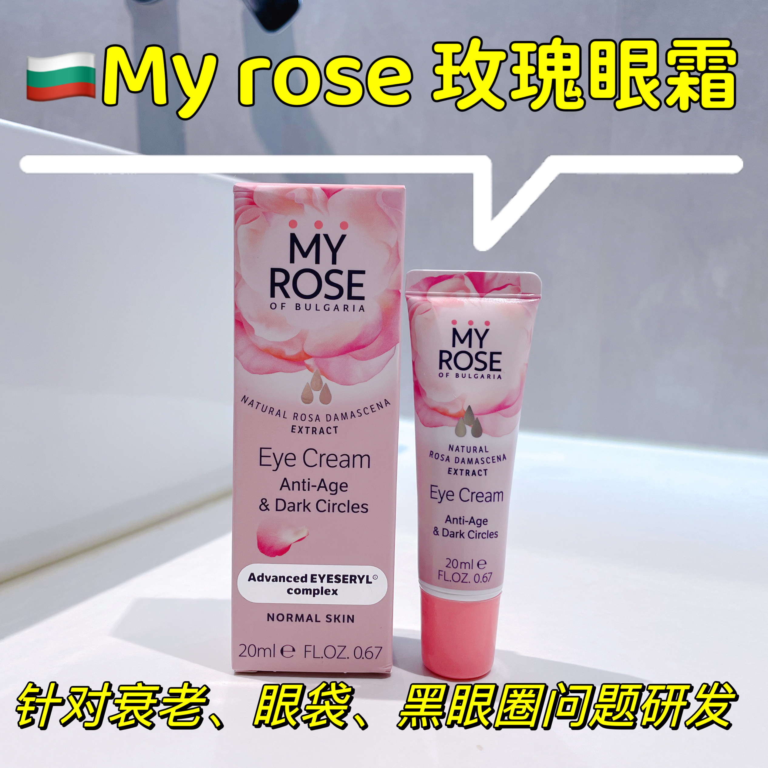 改善皱纹眼袋黑眼圈玫瑰精油眼霜