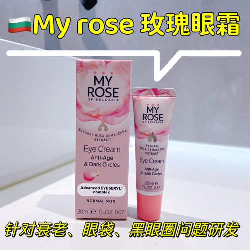 保加利亚玫瑰精油眼霜淡纹紧致