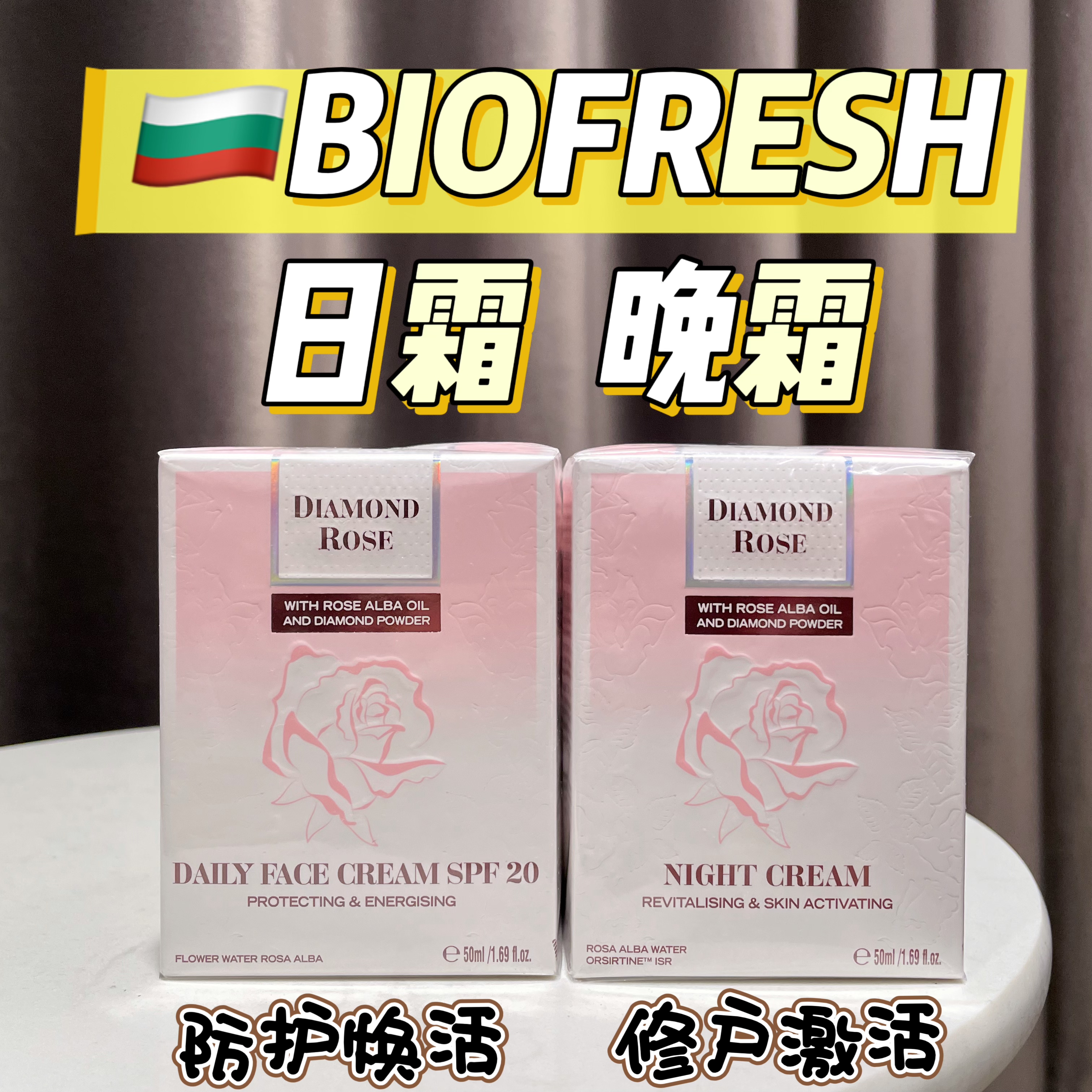 白玫瑰日霜晚霜亢老紧肤平滑嫩白