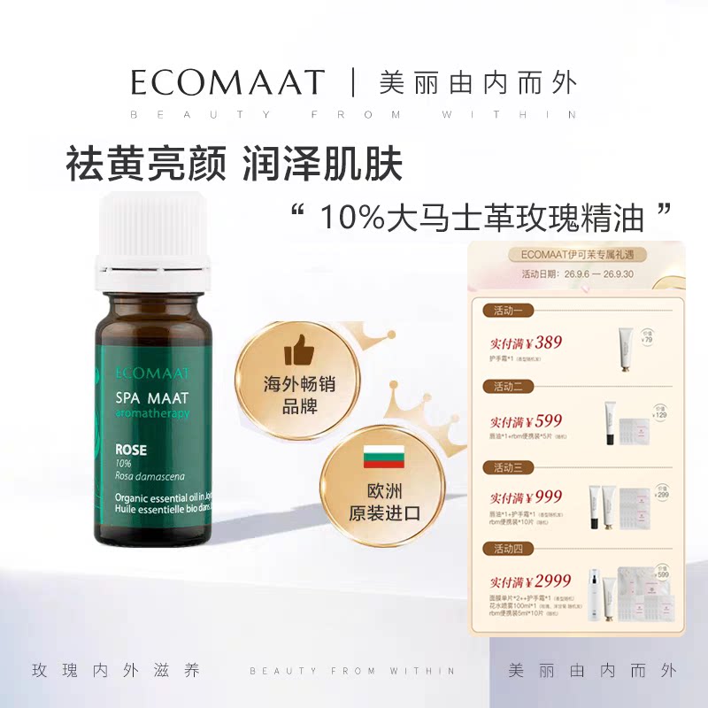 伊可茉10%大马士革玫瑰精油