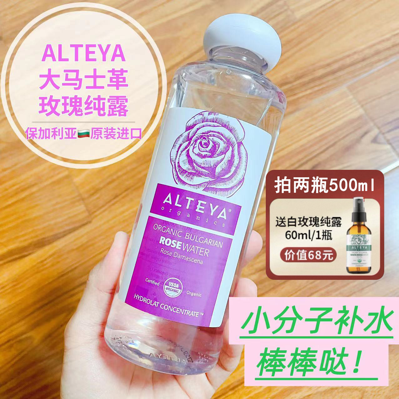 天然有机小分子保加利亚玫瑰纯露