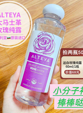 天然有机小分子保加利亚玫瑰纯露