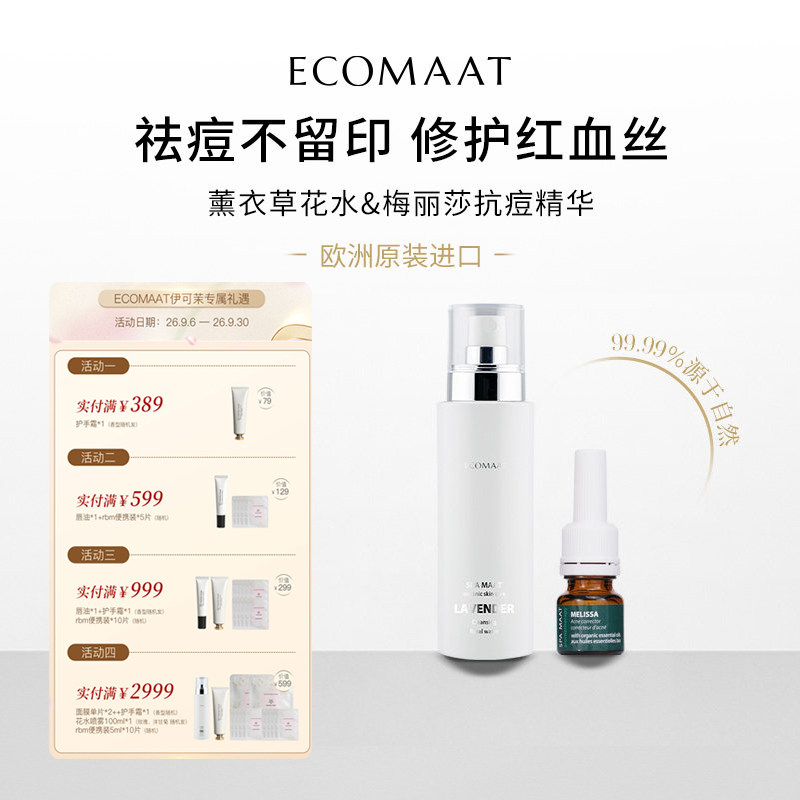 梅丽莎薰衣草花水抗痘控油精华