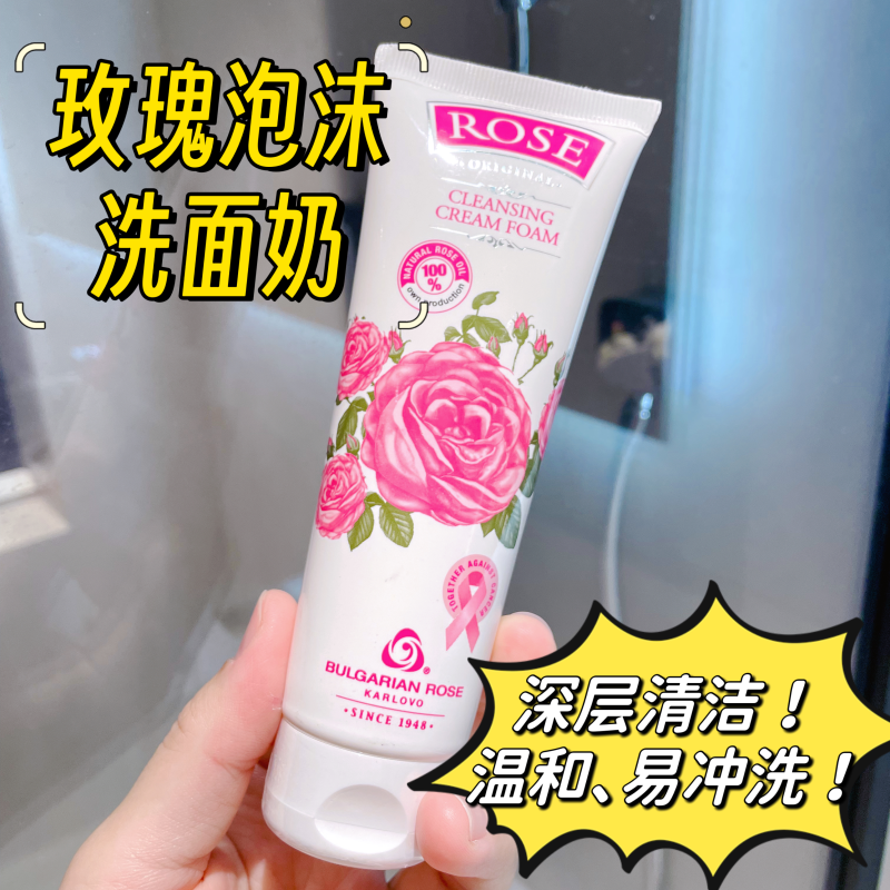 保加利亚玫瑰精油温和洁面乳