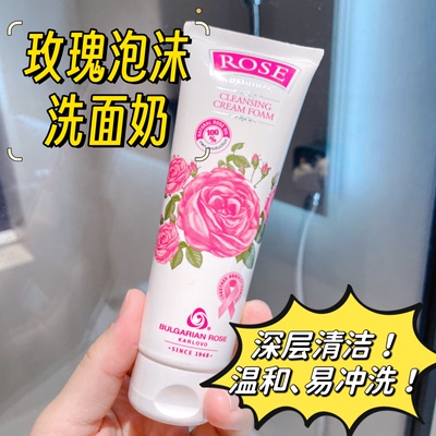 保加利亚玫瑰精油温和洁面乳