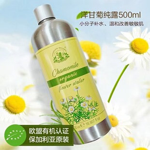 ALBA GRUPS罗马洋甘菊纯露花水500ml补水改善敏敏肌肤保加利亚