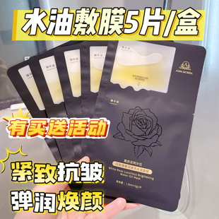 玫瑰奢润焕亮水油面膜5片/盒莫西亚阿尔巴以油养肤天然精油成分