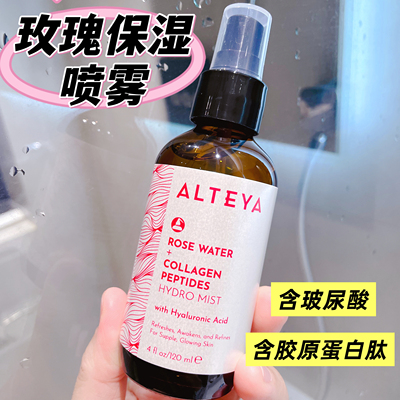 Alteya玫瑰胶原蛋白肽保湿喷雾60ml/120ml紧致提亮改善暗沉
