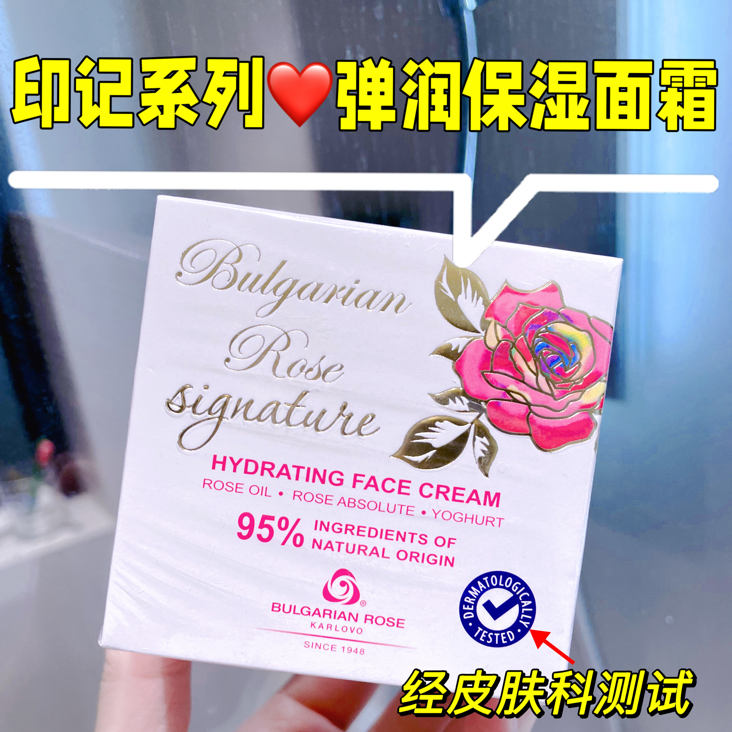 玫瑰弹润保湿面霜50毫升BPG印记八角系列保加利亚嫩白紧致淡纹