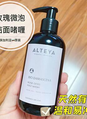 ALTEYA玫瑰精油洁面啫喱250ml黑金洗面奶低泡温和保加利亚USDA