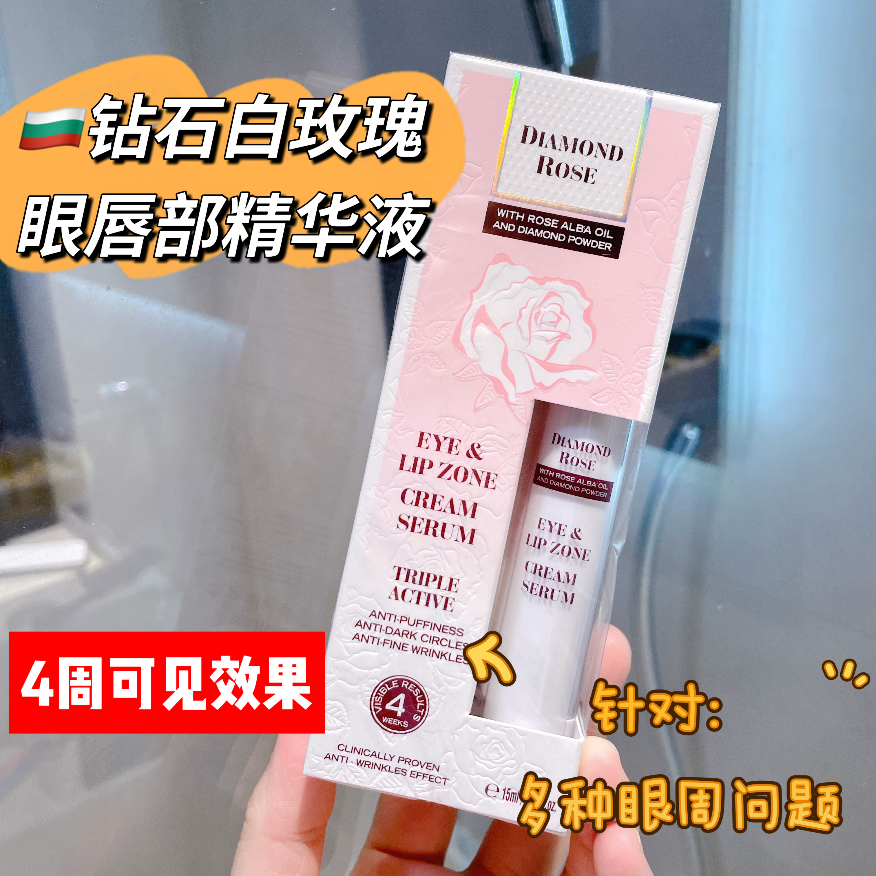 钻石白玫瑰眼唇部精华液滚珠式15ml原装Biofresh/柏芙诗针对细纹