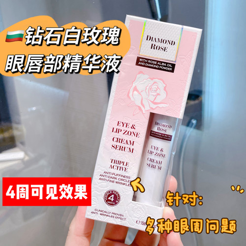 钻石白玫瑰眼唇滚珠精华淡纹