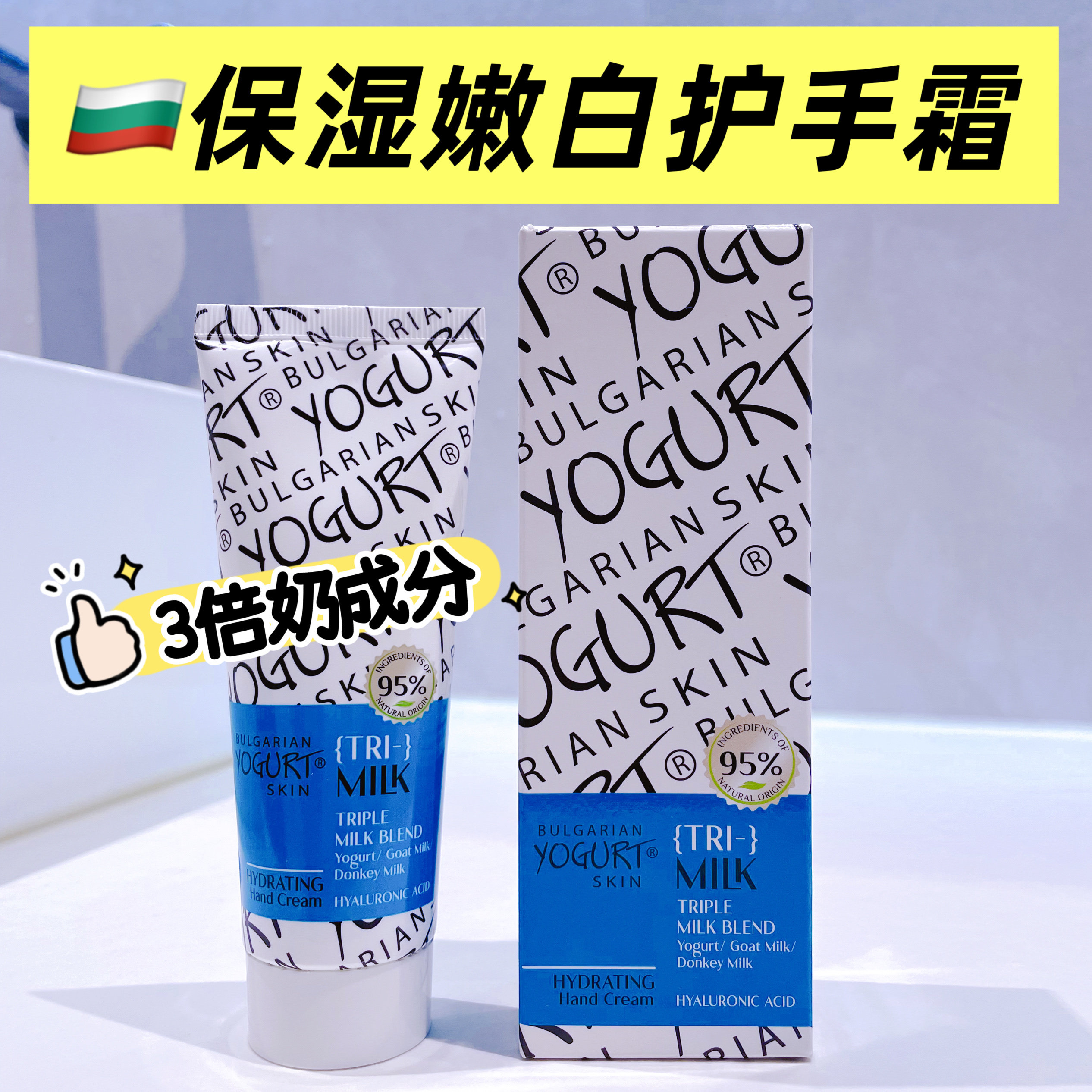 ARSY三倍奶保湿嫩白护手霜香甜