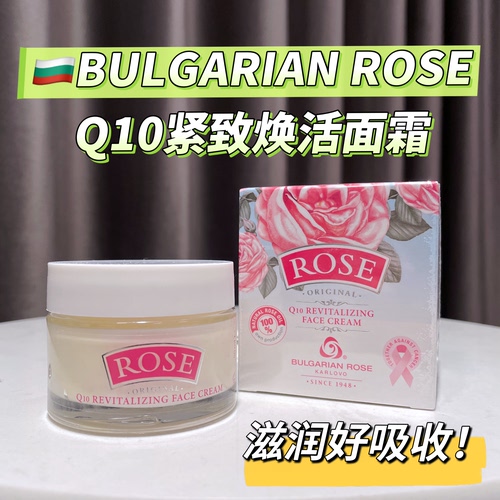 玫瑰Q10紧致活肤面霜50ml嫩肤亢皱紧致滋润光泽保加利亚BPG延老