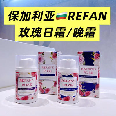 REFAN玫瑰日霜晚霜好闻润而不腻