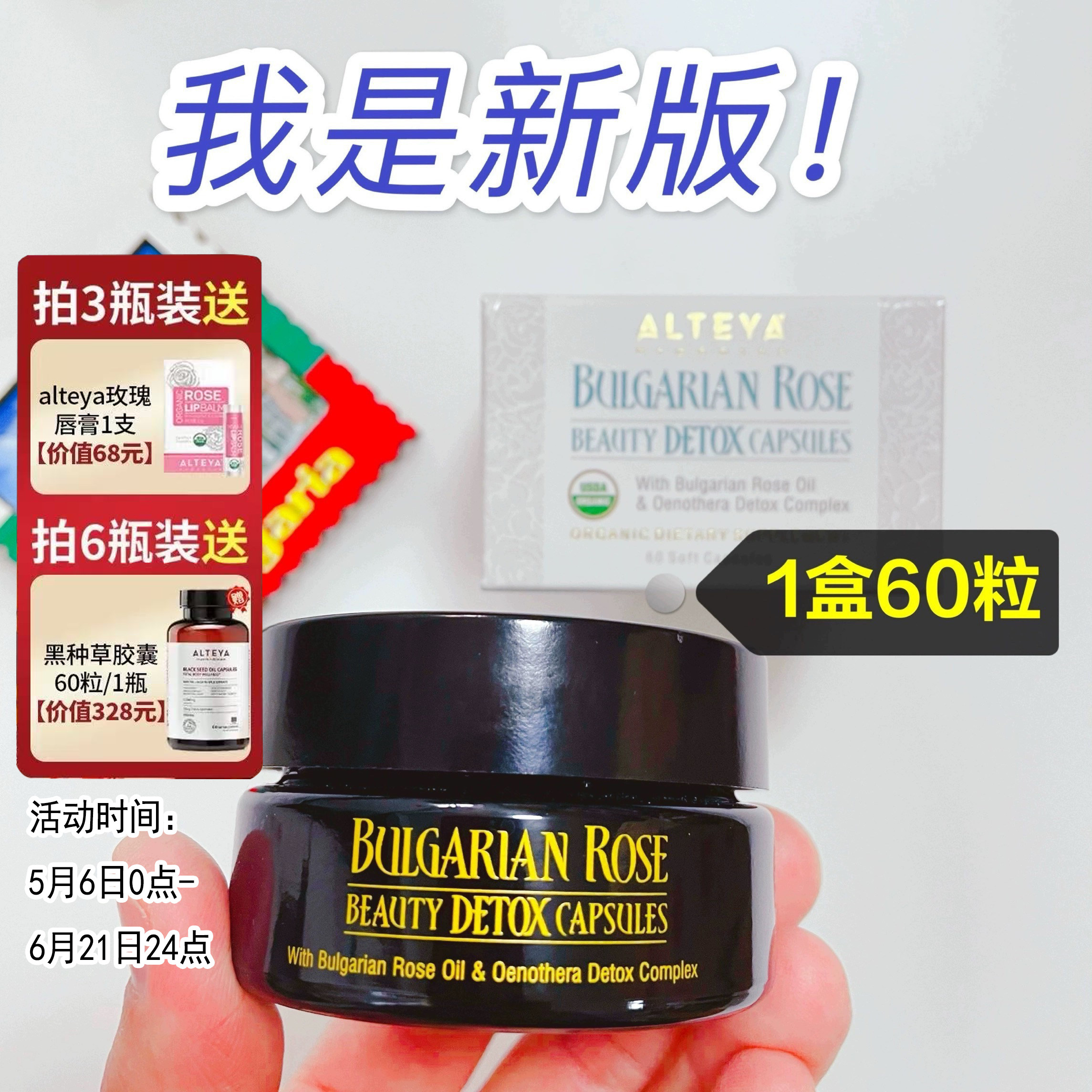 Alteya升级版玫瑰精油月见草胶囊60粒 卵巢保养调内分泌 USDA有机