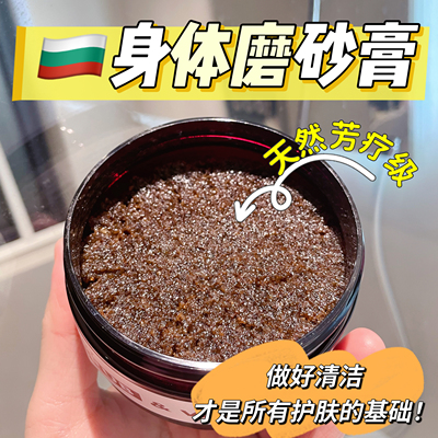 ikarov身体磨砂膏有机无添加