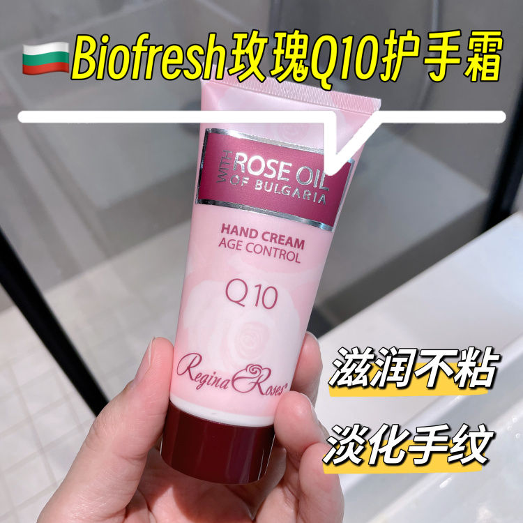 玫瑰精油护手霜Q10辅酶50ml保加利亚Biofresh/柏芙诗淡纹保湿提亮