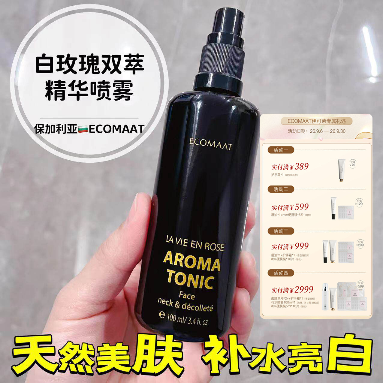 天然白玫瑰纯露喷雾补水提亮嫩白图片