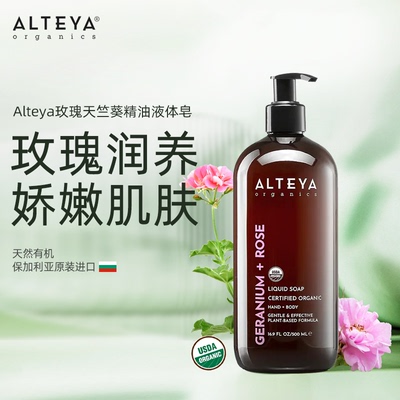 玫瑰天竺葵沐浴露全家可用有机