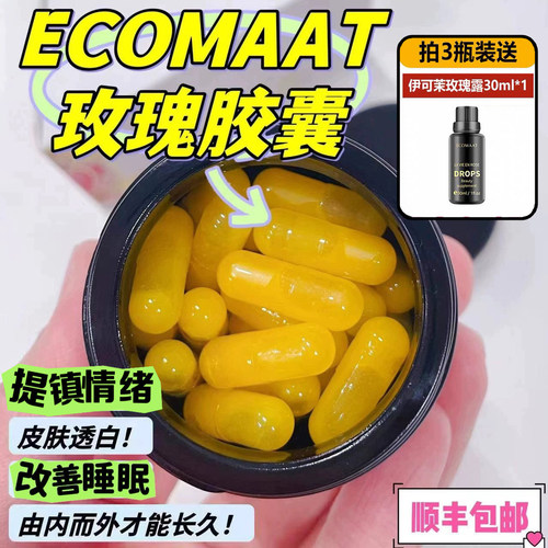 章小蕙力推口服玫瑰胶囊体香抗衰