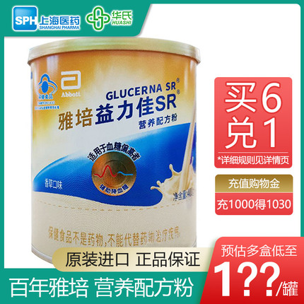 雅培益力佳SR营养配方粉400g控糖含蛋白质粉辅助降血糖老年人营养