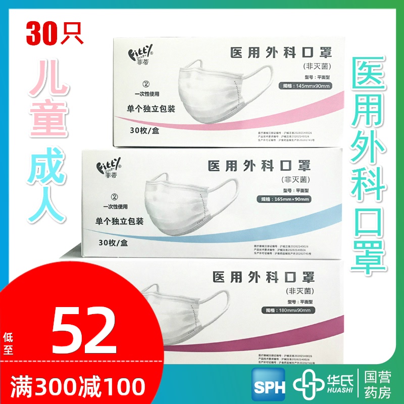 Fitty菲蒂医用外科口罩 30只成人儿童一次性宽耳独立包装上海玉川