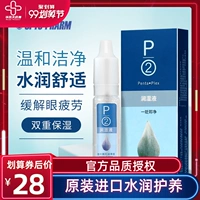 P2 Mặt nạ mắt 10ml Drop Kính cận thị vô hình Bôi trơn làm đẹp Drop Drop Drops Singapore Nhập khẩu - Thuốc nhỏ mắt nước ngâm lens