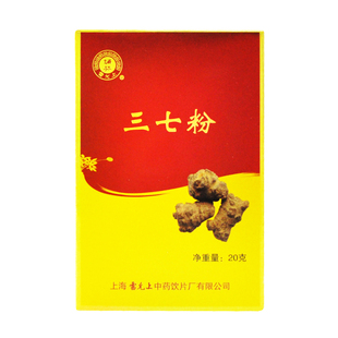 雷允上 10袋云南文山三七头打粉非特级野生田七 三七粉2g