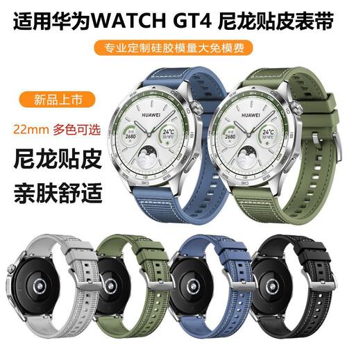适用华为GT4表带尼龙编织硅胶表带22mm荣耀小米华米gt2gt3手表带