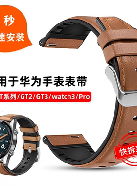 适用华为GT2手表带硅胶贴皮gt3 46mm荣耀华米小米22mm通用gt4腕带