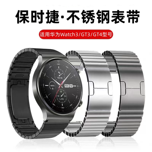 适用华为GT6表带gt4pro保时捷金属不锈腕带watch3通用小米GT5钢带