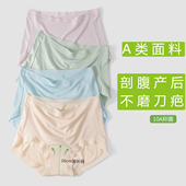 不磨刀疤产妇月子纯棉 加长裆莫代尔薄款 高腰内裤 剖腹产后专用内裤
