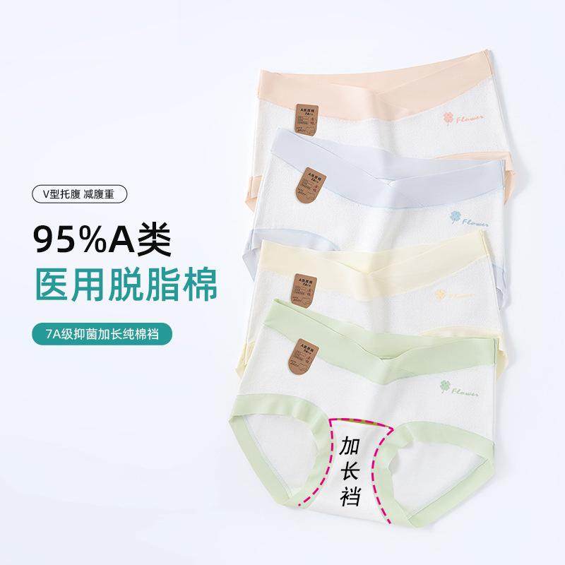 加长裆孕妇内裤孕妈妈专用纯棉抗菌大码女生低腰裆部加长无痕托腹,女士内衣/男士内衣/家居服,女三角裤,淘宝优惠券,粉丝福利购,淘宝优惠卷