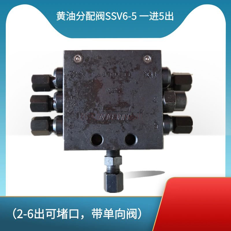 SSV6/5位系列单线分配器递进式片式干油分配器装置2-6出可堵口