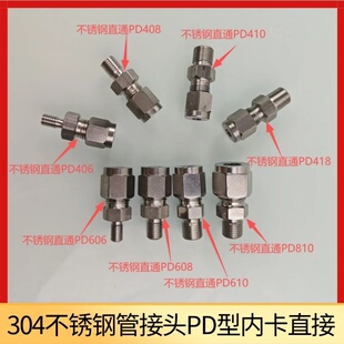 不锈钢PD型6MM-M10*1螺纹油管油路内卡直通接头油路管配件