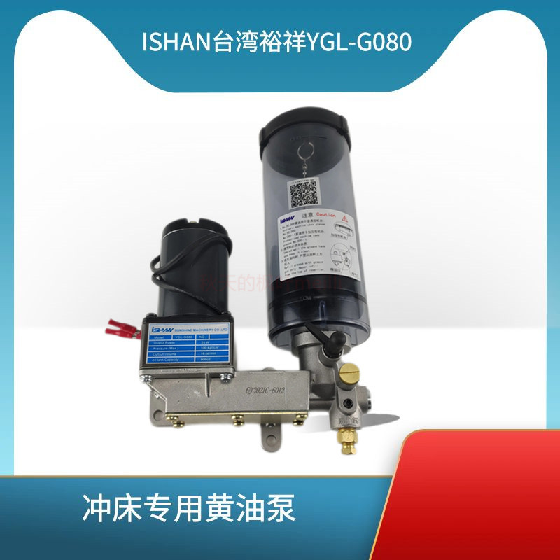 ISHAN电动油脂润滑泵220VPLC黄油泵YGL集中油脂加油泵0.8L润滑泵