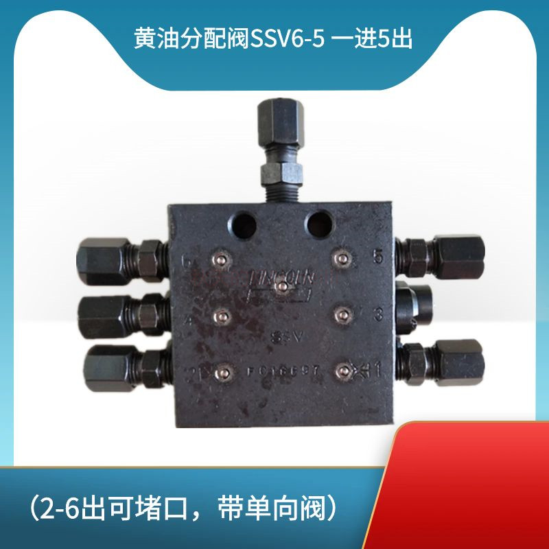 盾构机配件SSV6-5油脂分配器一分5路2-6出可堵口带单向阀带指示针