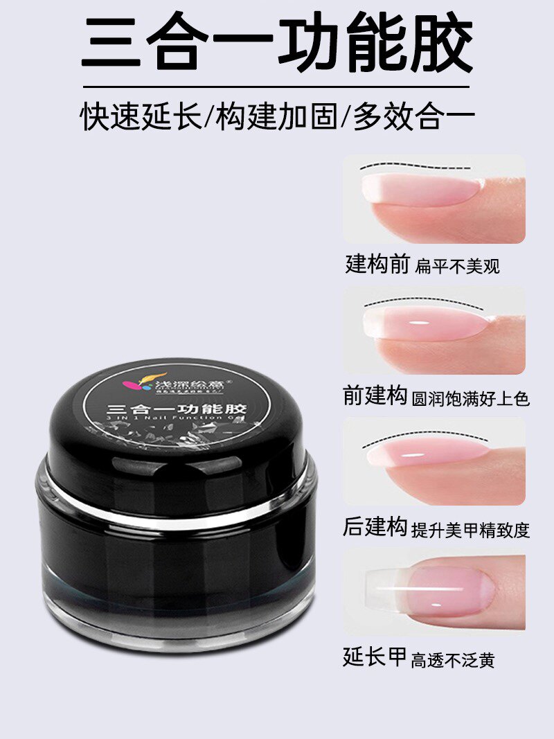 浅深家流平胶功能胶甲油胶光疗胶建构底胶持久牢固塑形美甲胶固态