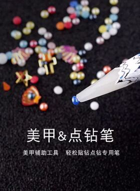 美甲工具点钻笔 粘钻笔 吸钻笔 特种铅笔 DIY手工美甲贴钻笔 蜡笔