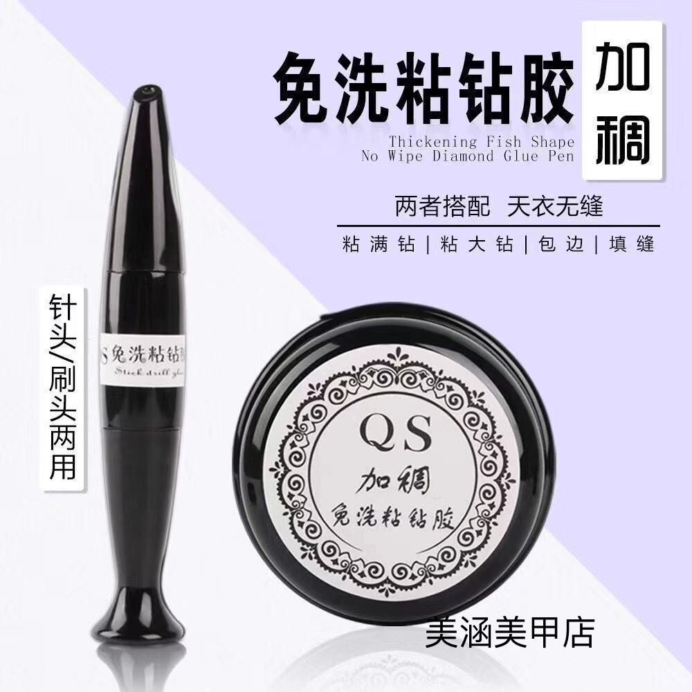 免洗加粘镶钻专用胶水美甲店