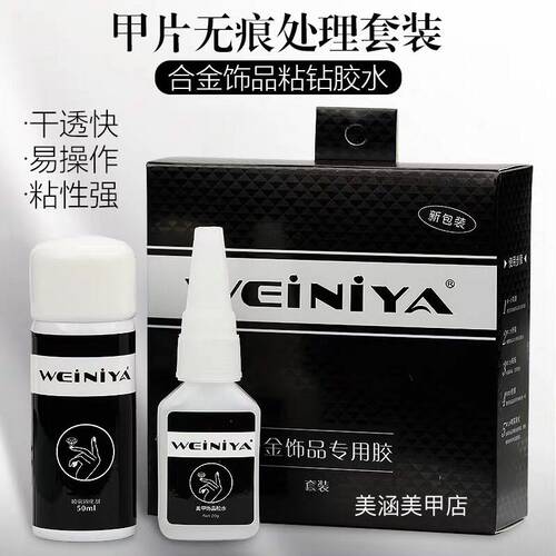 美甲速干强力超牢固胶水钻石镶钻