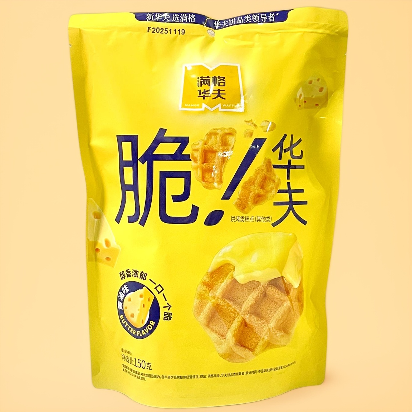 满格脆华夫黄油味150g独立小包装