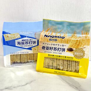 诺比欧苏打饼干奇亚籽黑麦海盐梳打饼干袋装320g休闲零食点心小吃