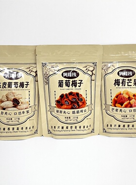 兴隆栈陈皮葡萄梅子梅有芒果夹心蜜饯果脯袋装227g休闲零食小吃