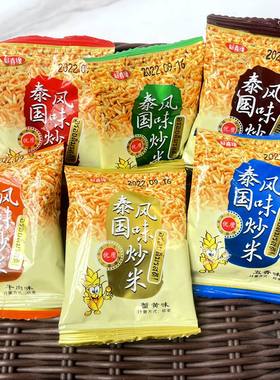 好喜缘泰国风味炒米小包装零食