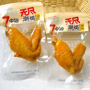 无尽潮焗7中翅卤味熟食称重即食盐焗原味鸡翅膀追剧解馋零食小吃