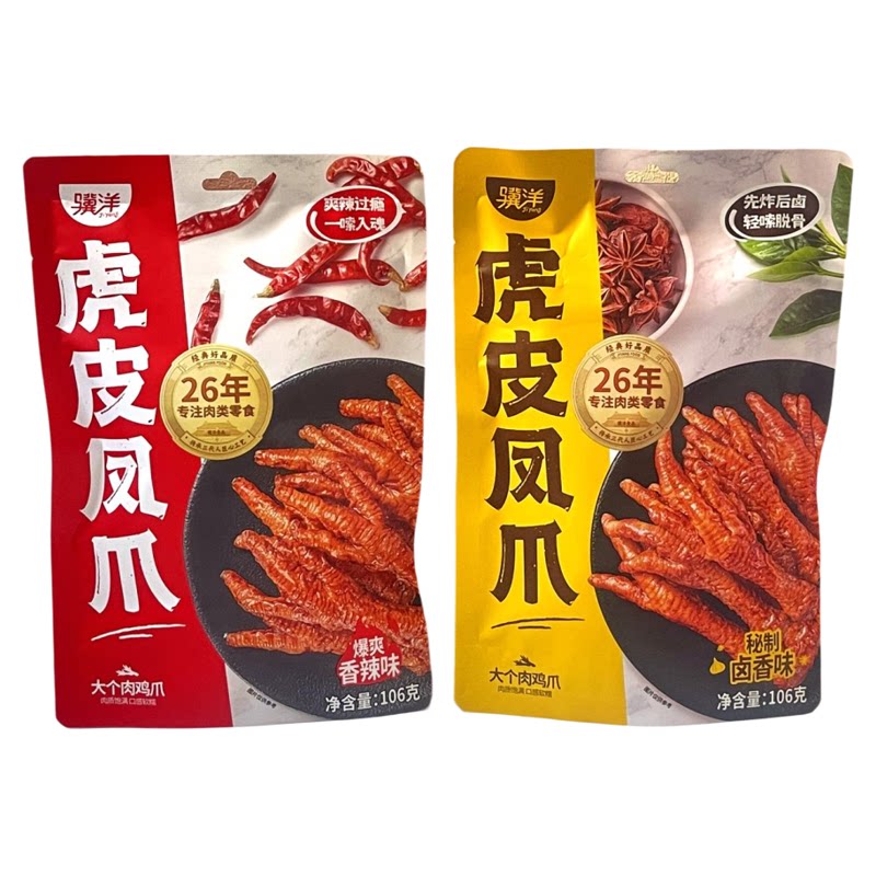 骥洋虎皮凤爪秘制卤香味爆爽香辣味鸡爪袋装追剧解馋休闲小零食